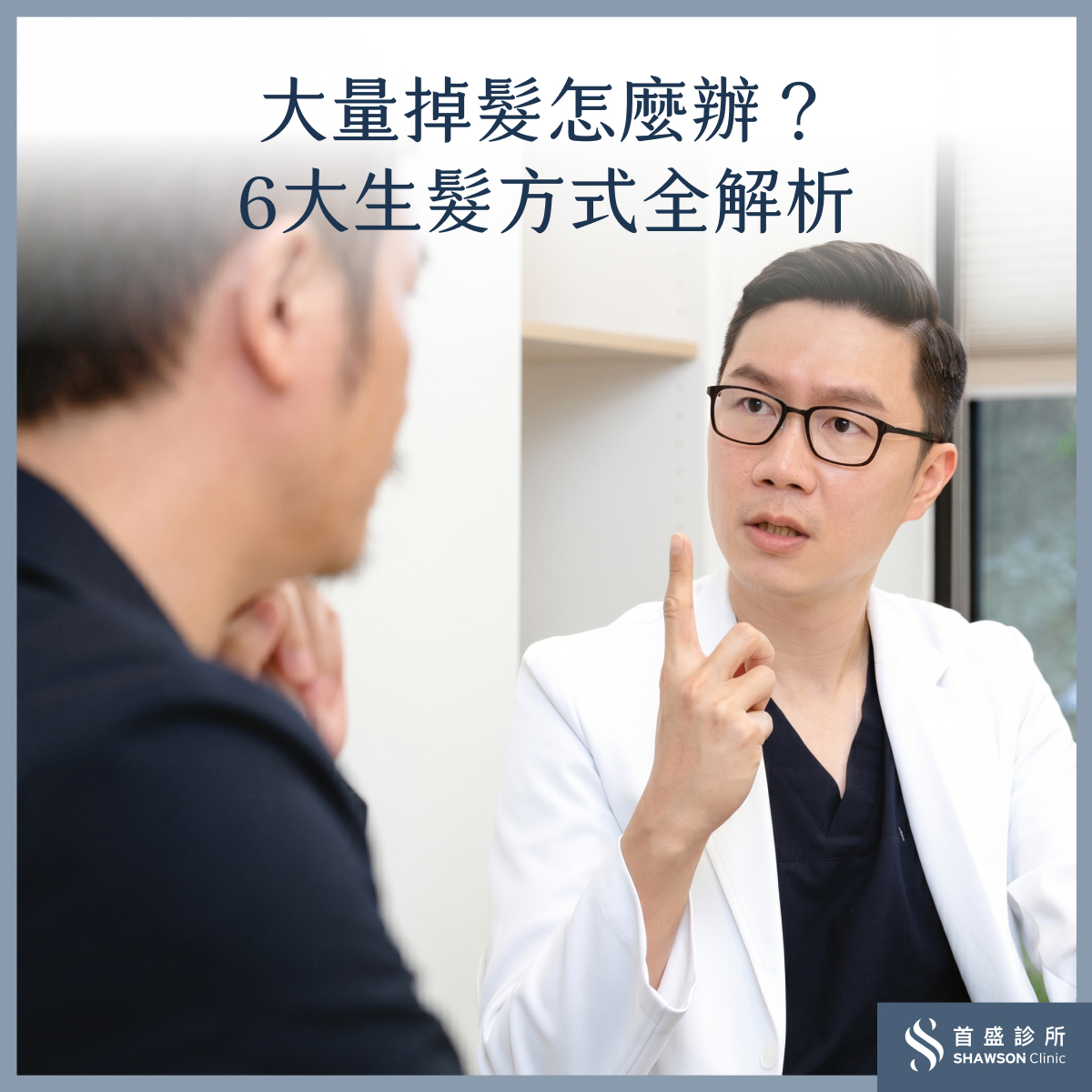 大量掉髮怎麼辦?