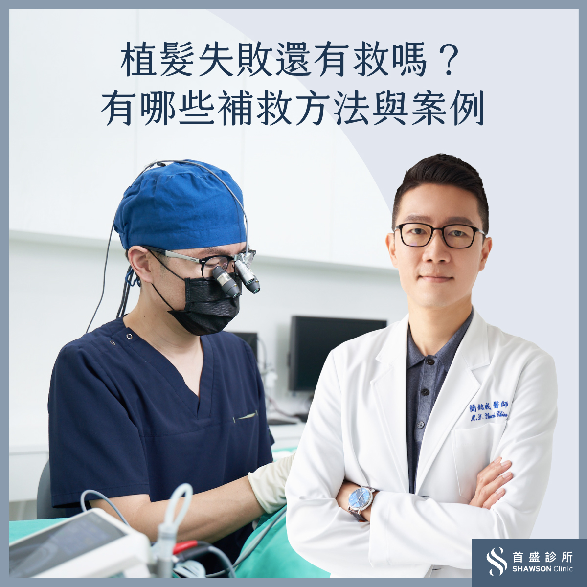 植髮失敗如何判斷