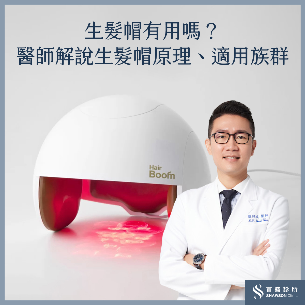 生髮帽是什麼?生髮帽有用嗎?