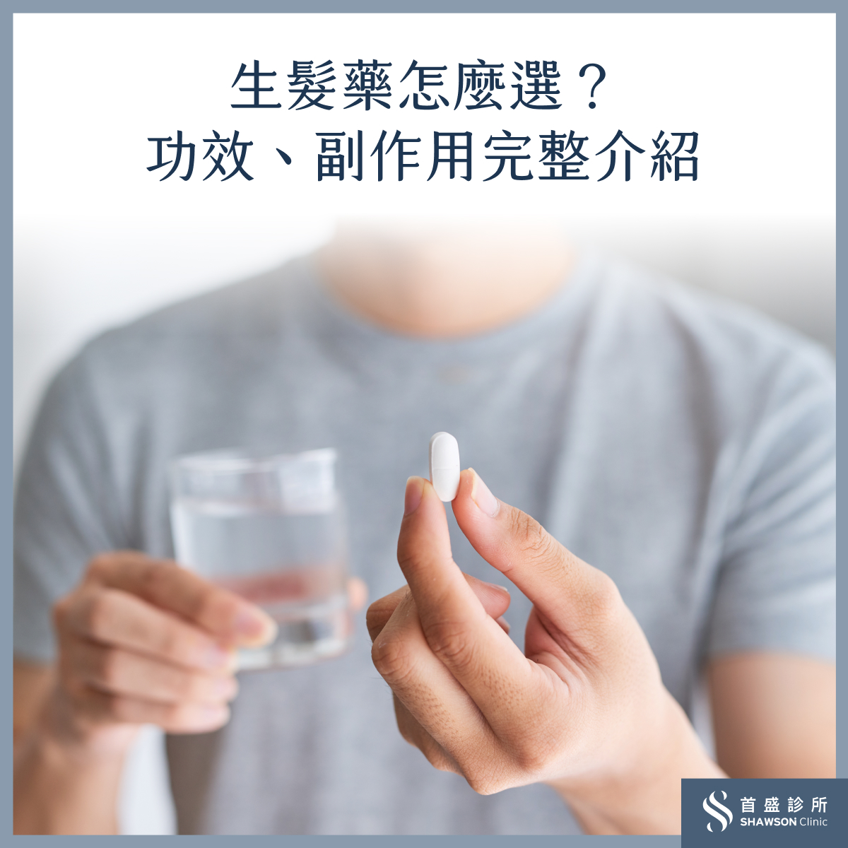 適尿通、新髮靈、波斯卡、柔沛功用及原理