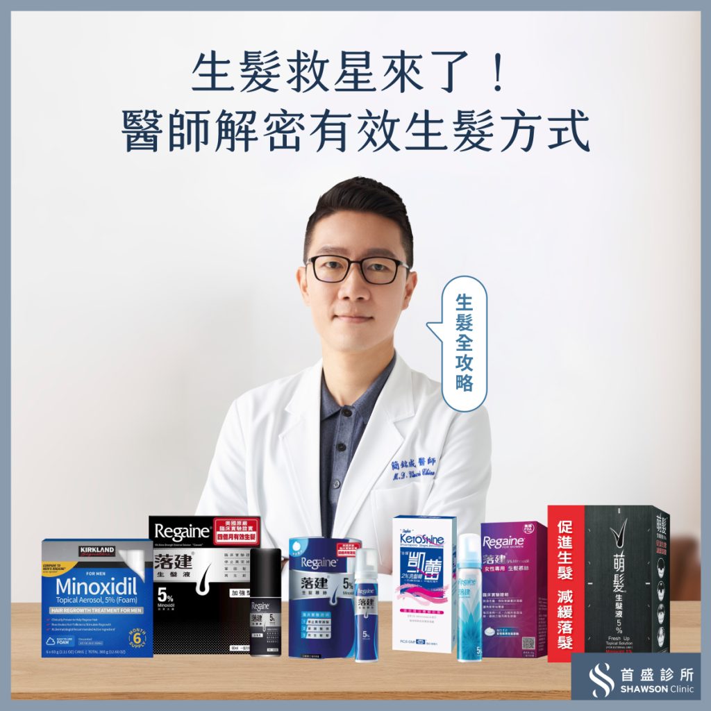 我使用的生髮水有用嗎