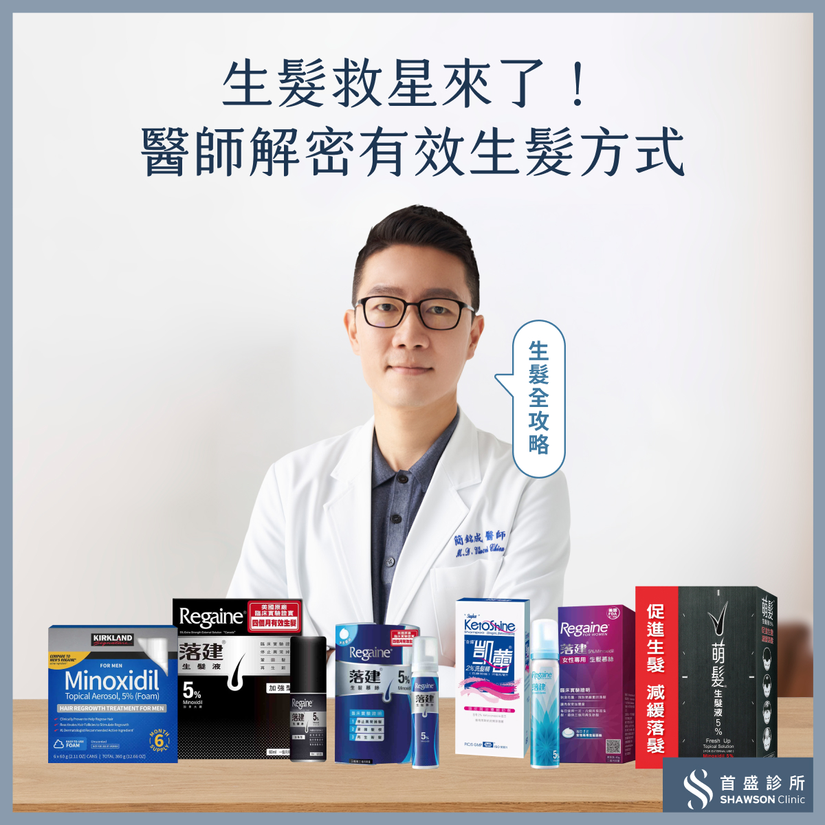 我使用的生髮水有用嗎