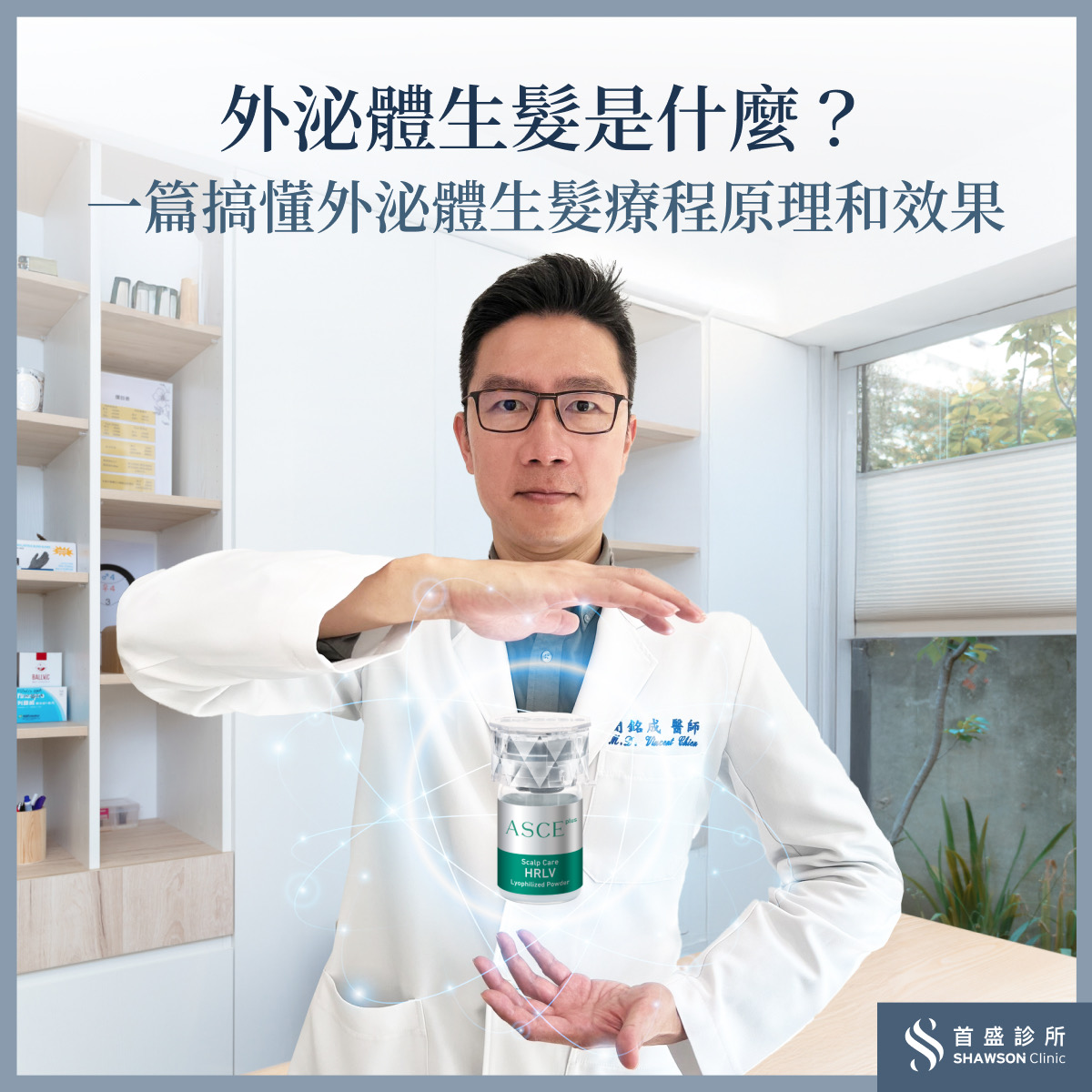 外泌體生髮是什麼?一篇搞懂原理