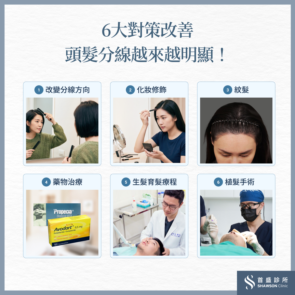 PRP頭皮注射是改善頭髮分線明顯的生髮療程之一