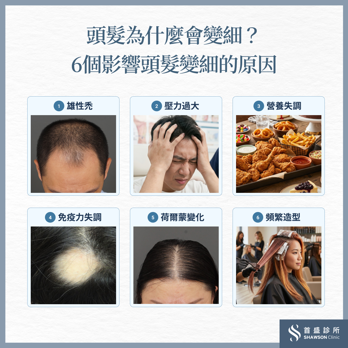 6個影響頭髮變細的原因